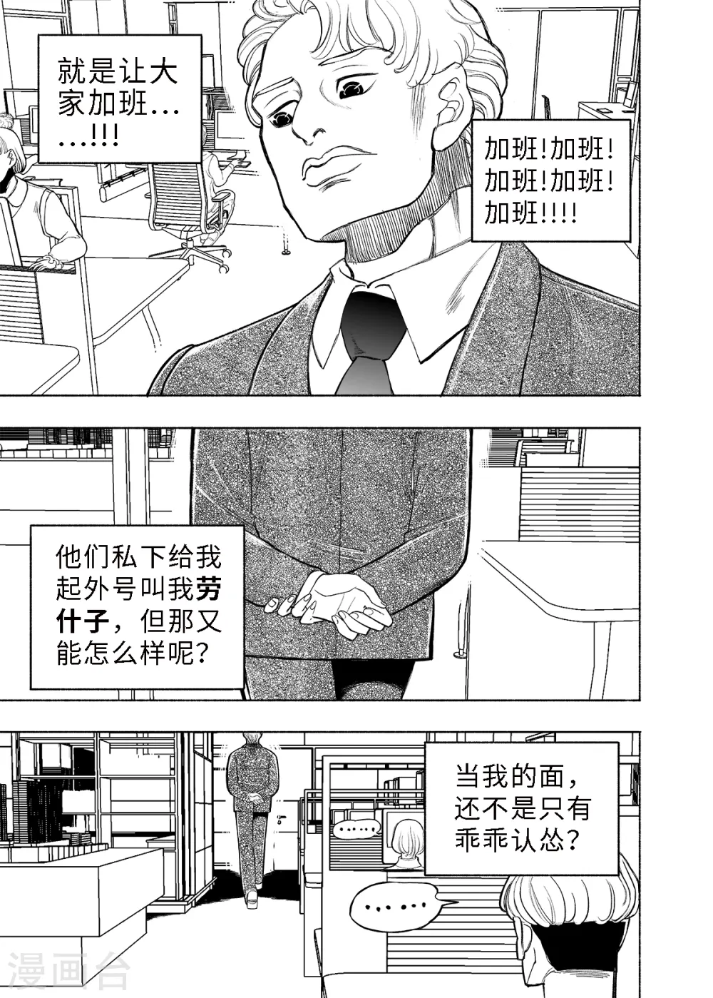 梦世界是什么意思漫画,第5话 无尽的加班3图