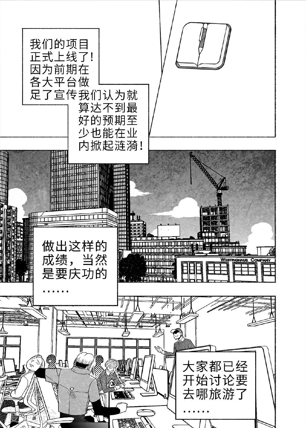 第9话 弹幕人生21