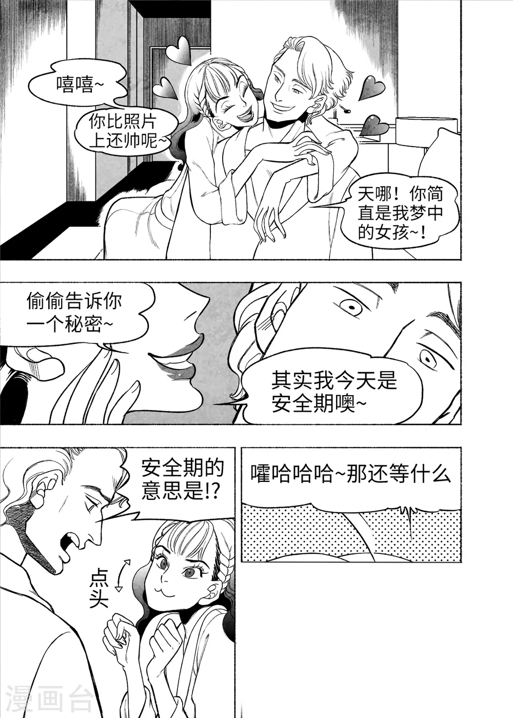 第7话 试用的情缘1