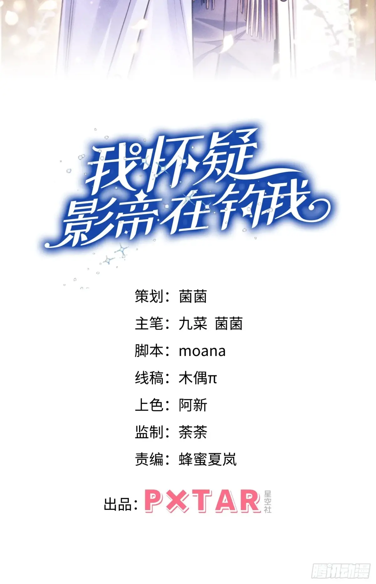 139.是…谣言吗？1