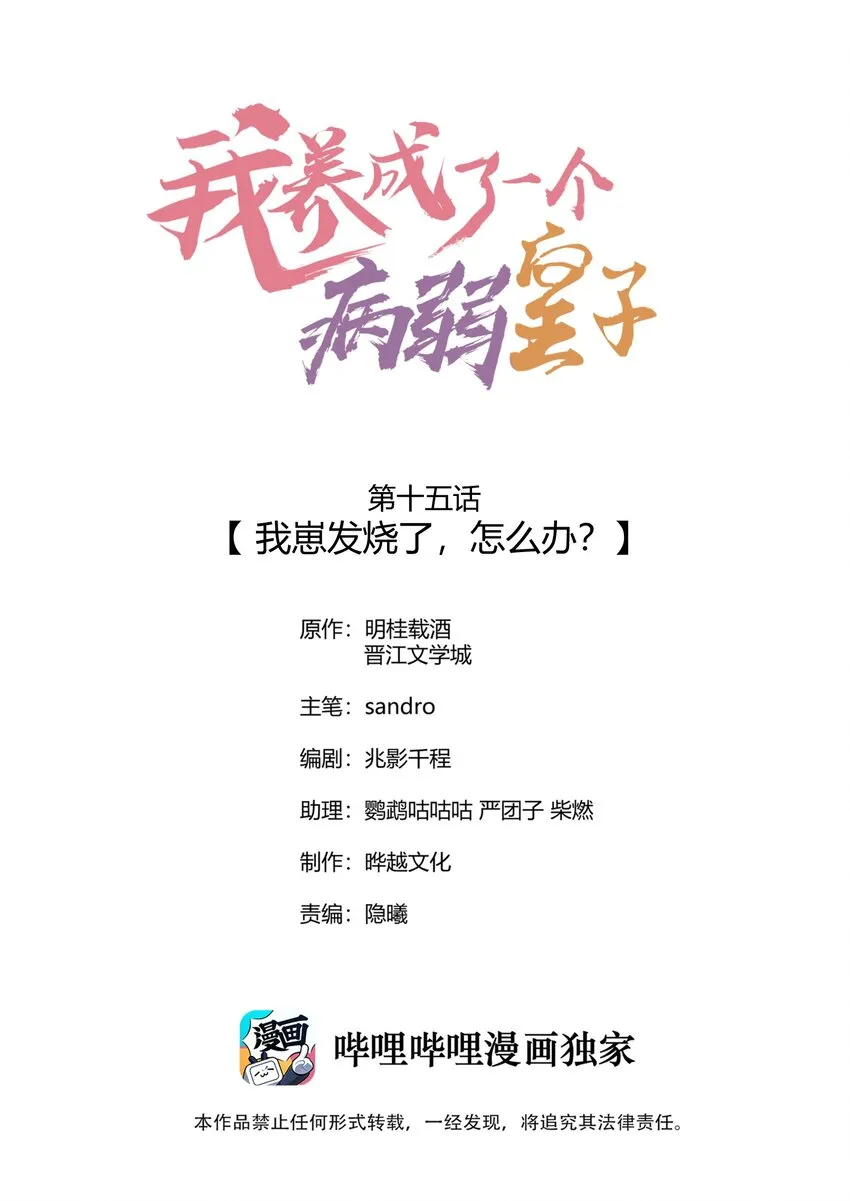 015 我崽发烧了，怎么办？！0