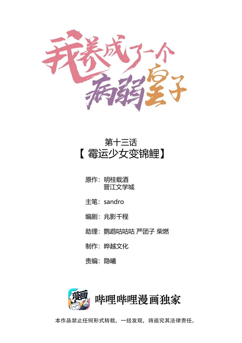 013 霉运少女变锦鲤0
