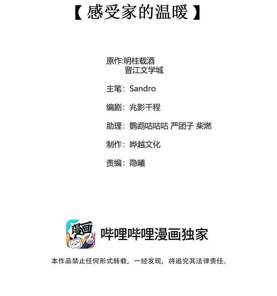 番外2 感受家的温暖1