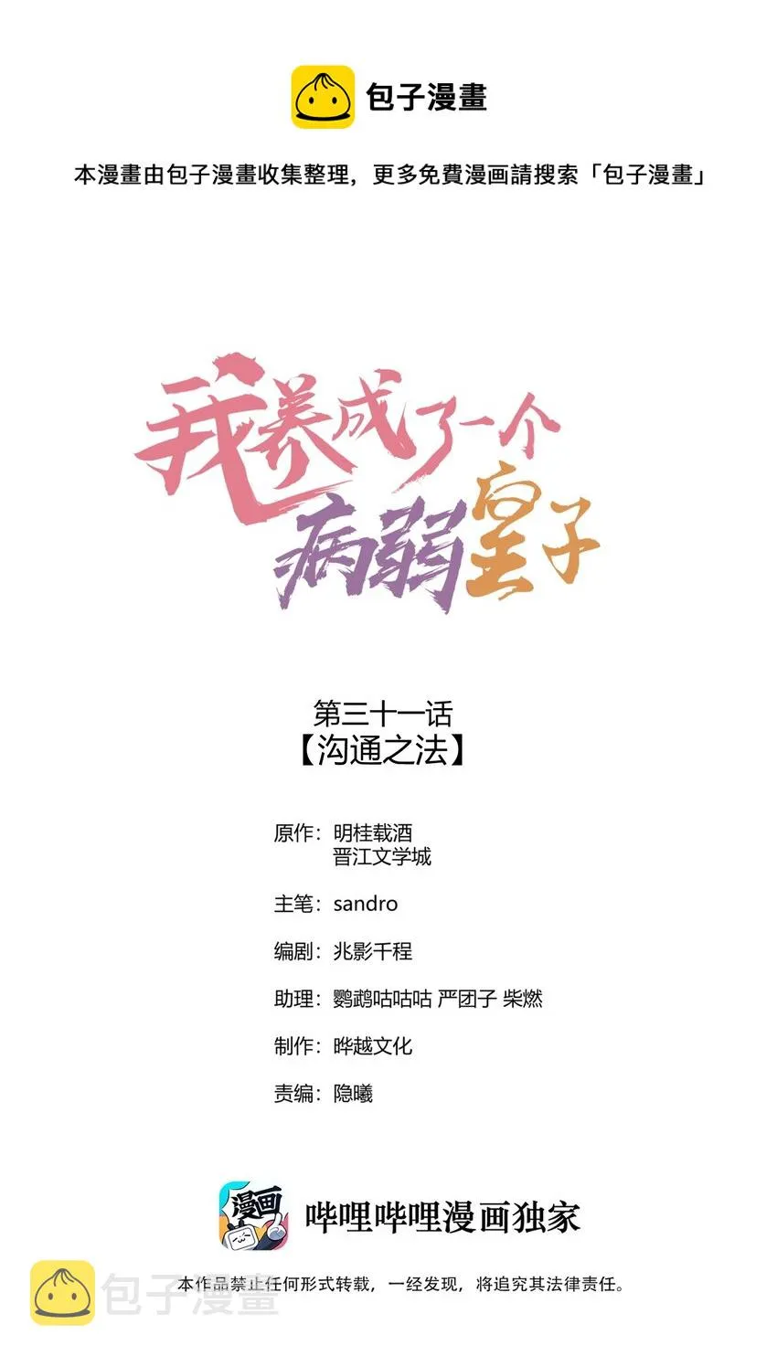 031 沟通之法0