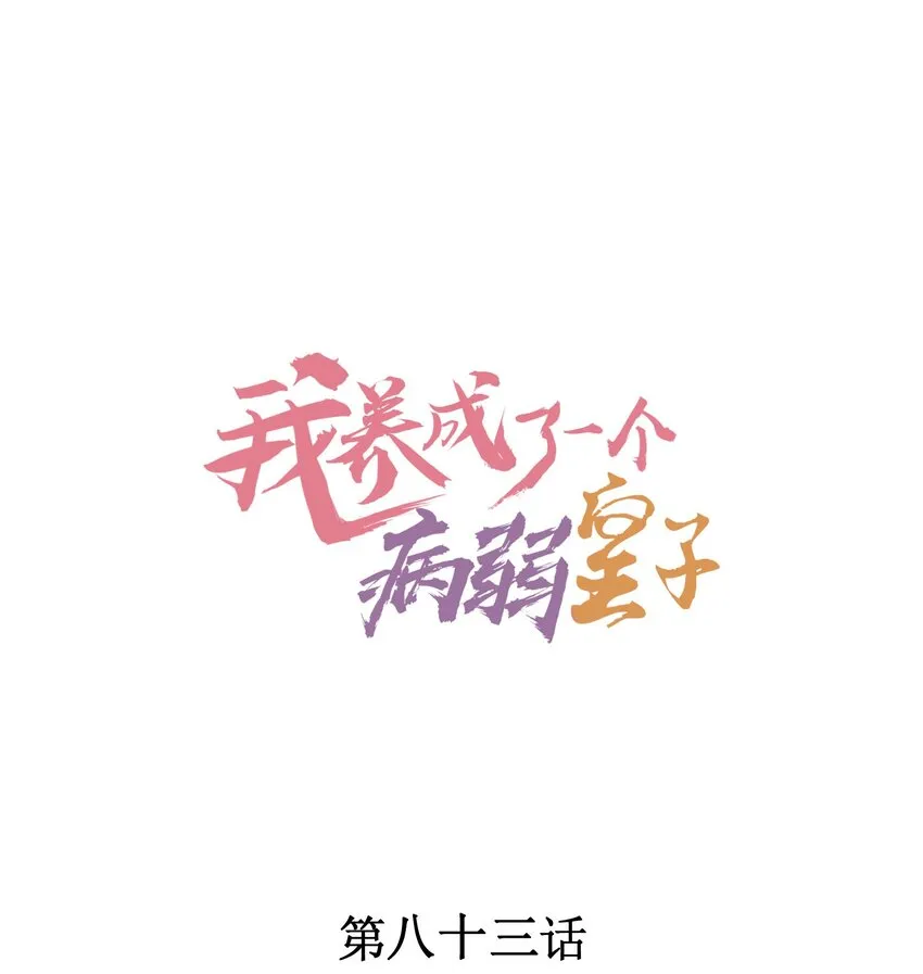 083 阿妈爱崽崽一辈子！0