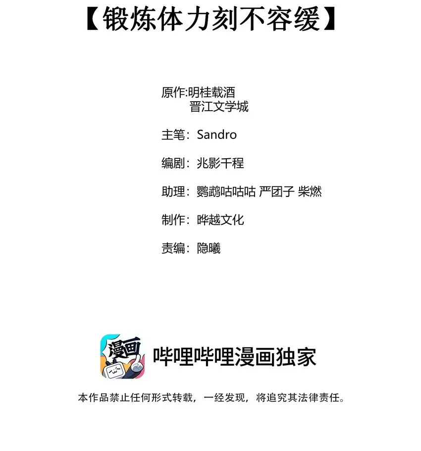 053 锻炼体力刻不容缓1