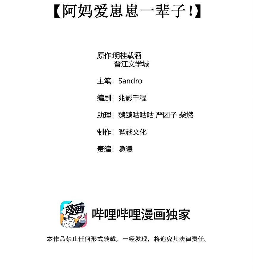083 阿妈爱崽崽一辈子！1