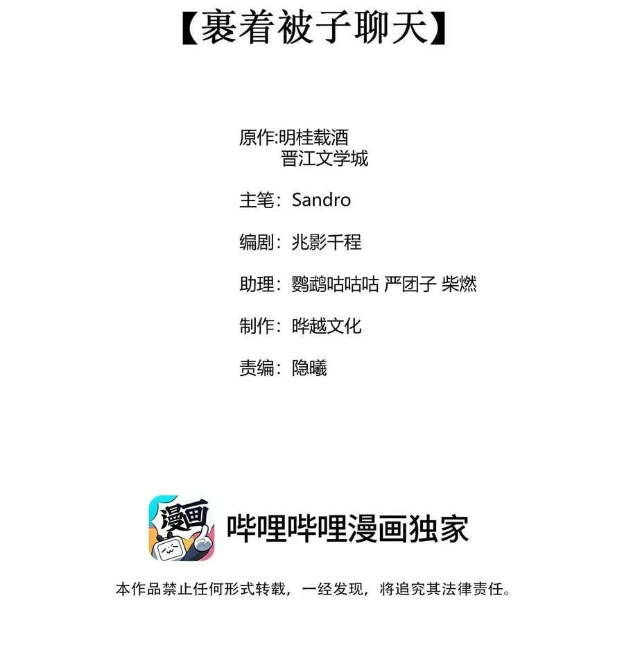 114 裹着被子聊天1
