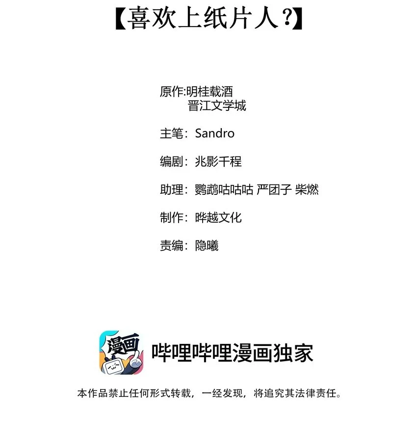 102 喜欢上纸片人？1