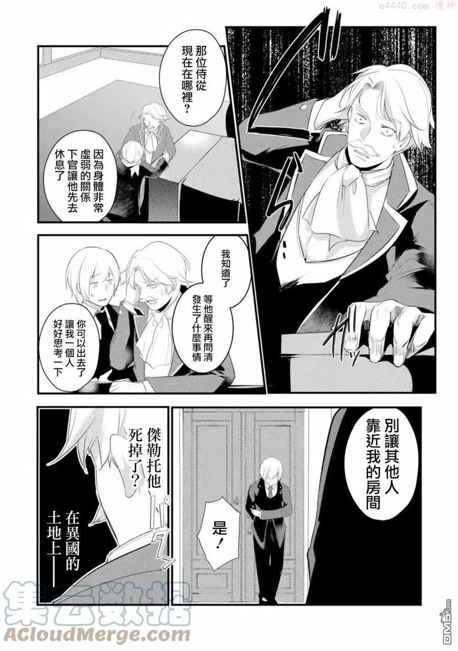 天才王子的赤字国家振兴术动漫免费观看樱花动漫漫画,第49话3图