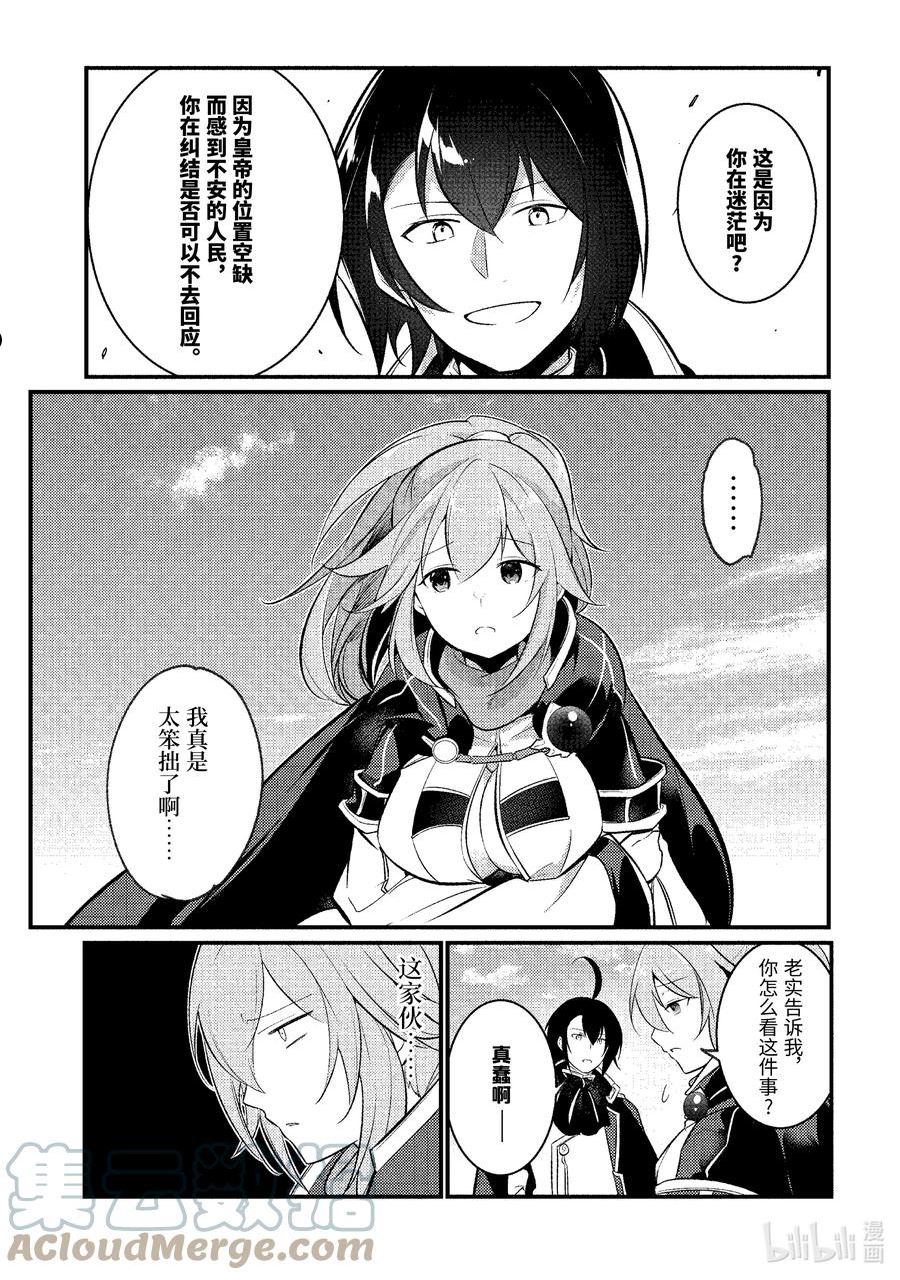 天才王子的赤字国家振兴术女主漫画,111 1113图