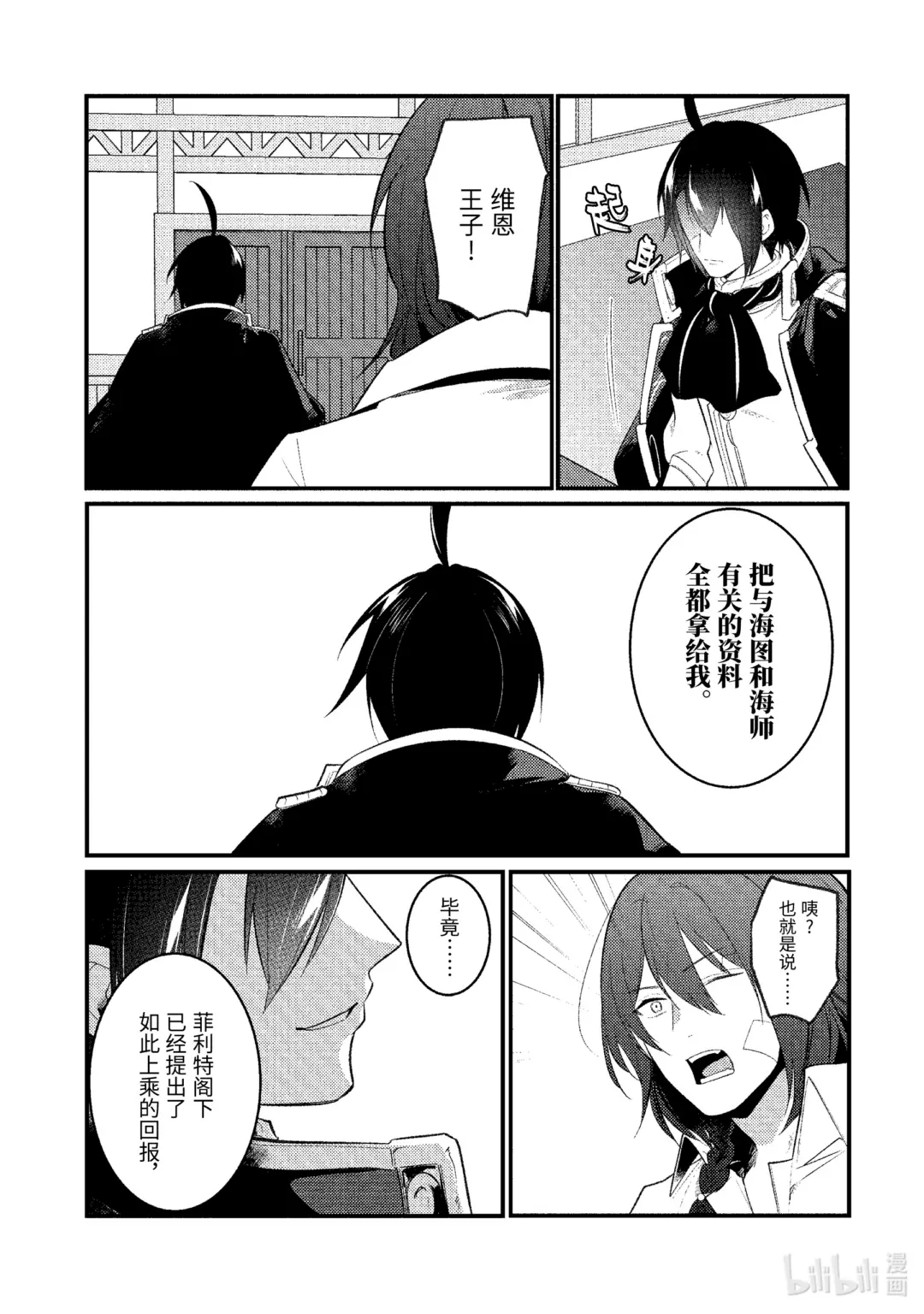 天才王子的赤字国家振兴术女主漫画,157 1573图