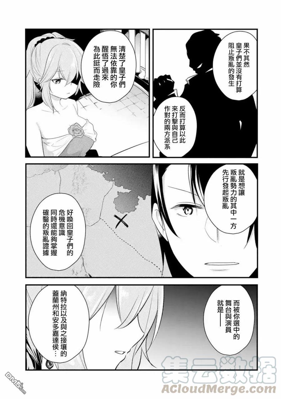 天才王子的赤字国家振兴术动漫免费观看樱花动漫漫画,第42话3图