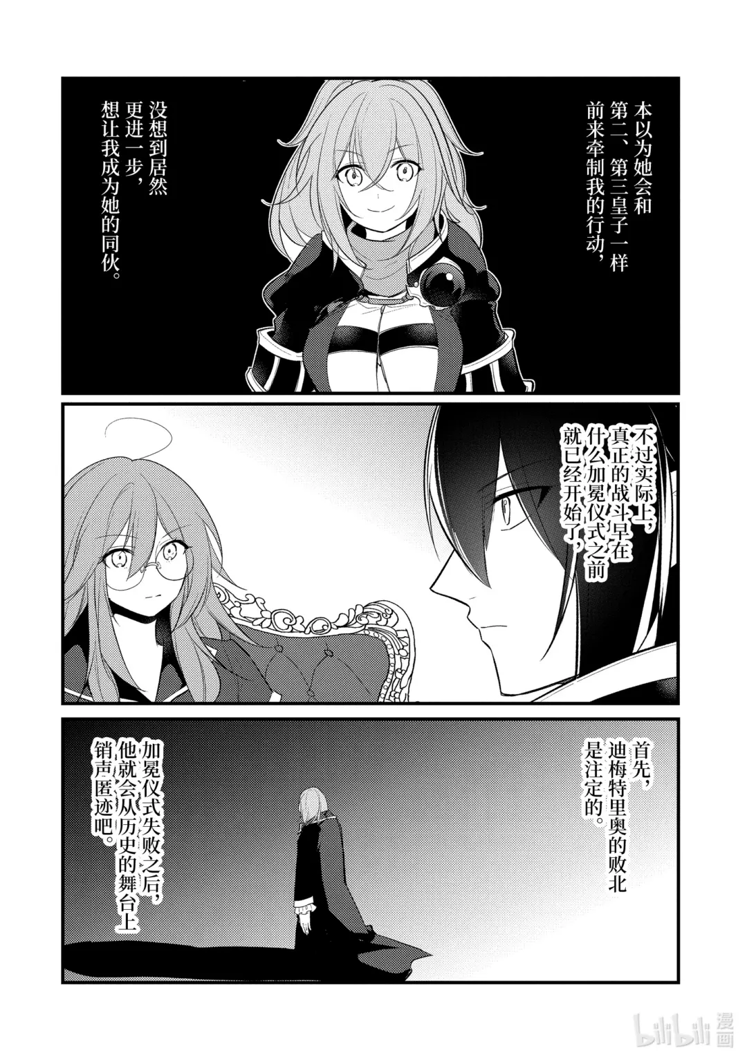 天才王子的赤字国家振兴术在线观看漫画,172 1724图