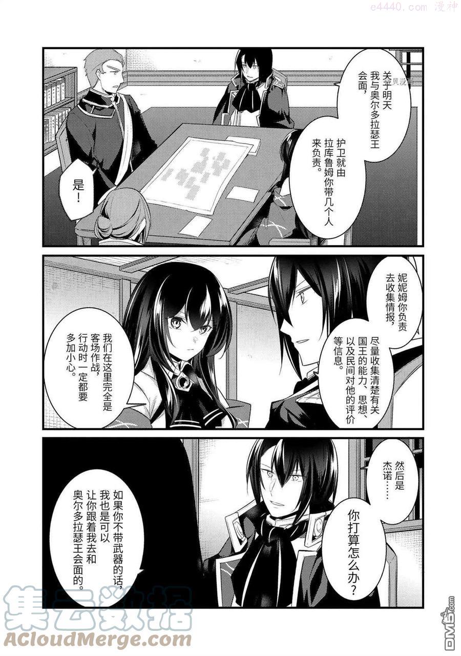 天才王子的赤字国家振兴术在线观看漫画,第70话4图