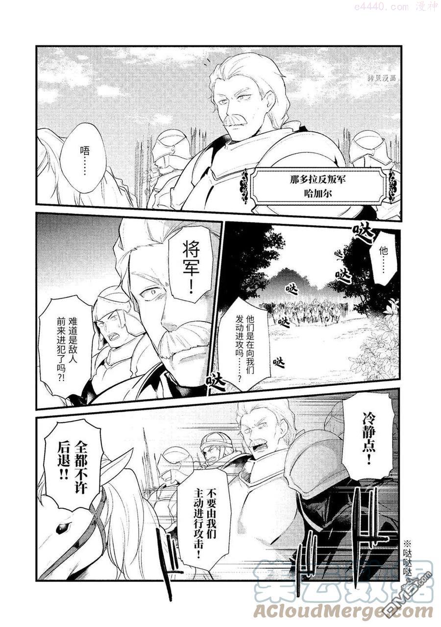 天才王子的赤字国家振兴术漫画漫画,第85话 试看版2图