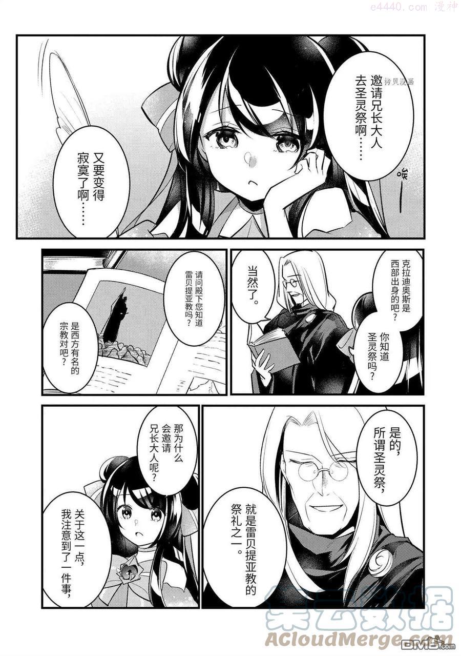 天才王子的赤字国家振兴术女主漫画,第63话 试看版2图