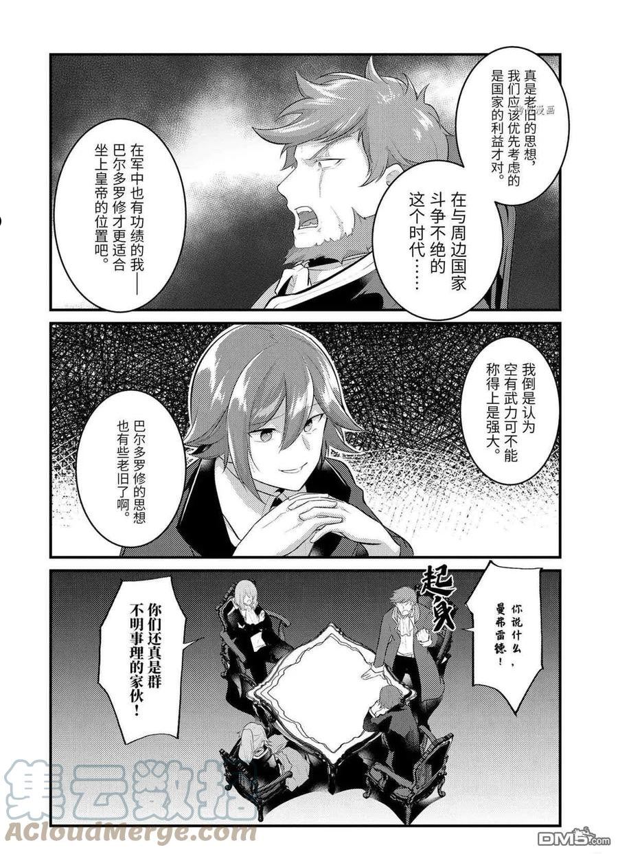 天才王子的赤字国家振兴术4漫画,第101话 试看版2图
