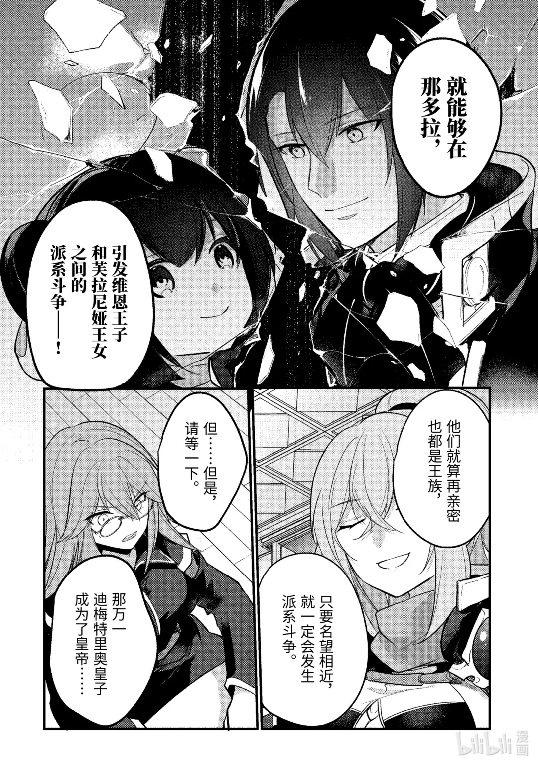 天才王子的赤字国家振兴术动漫漫画,177 1773图