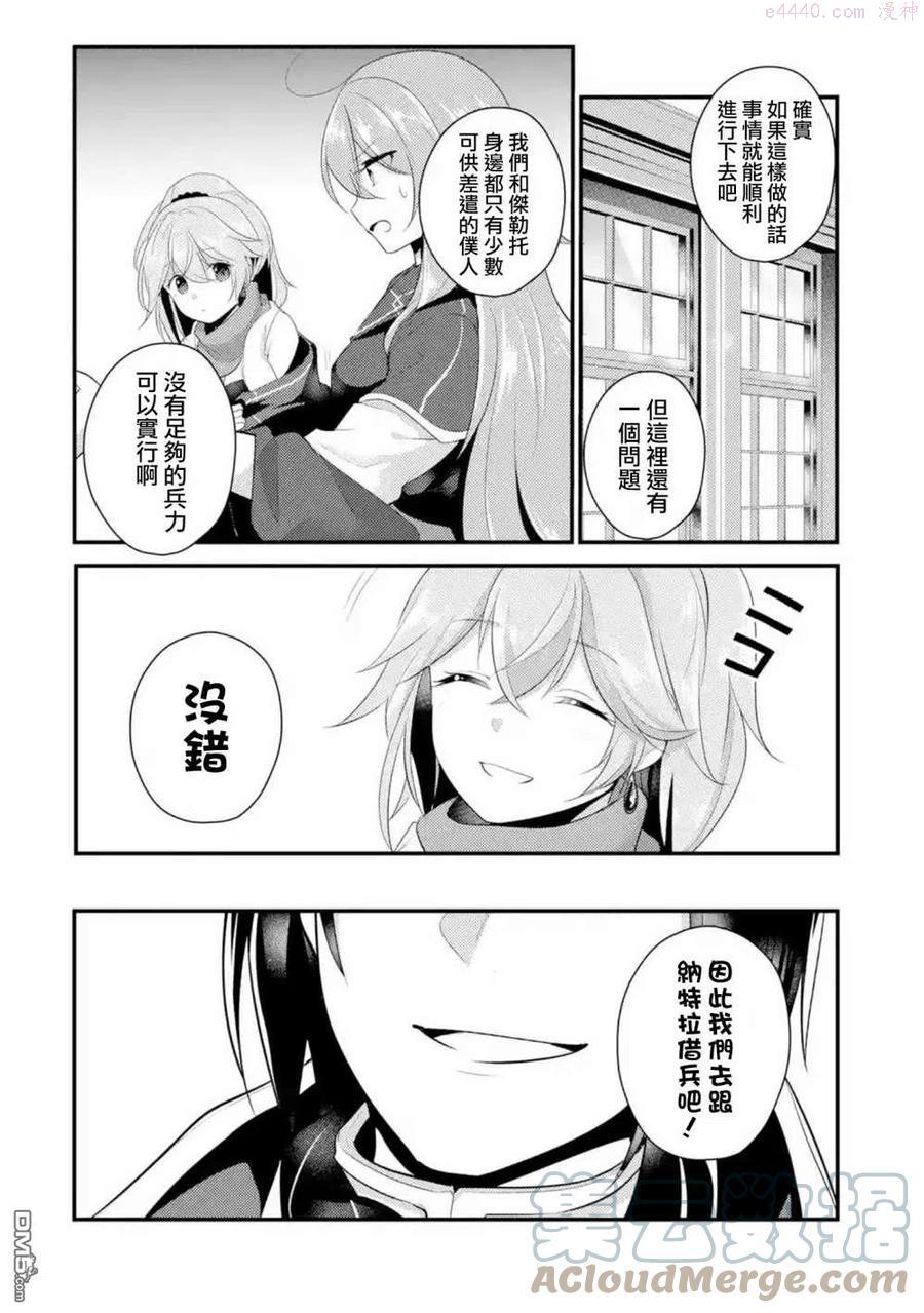 天才王子的赤字国家振兴术动漫免费观看樱花动漫漫画,第45话5图