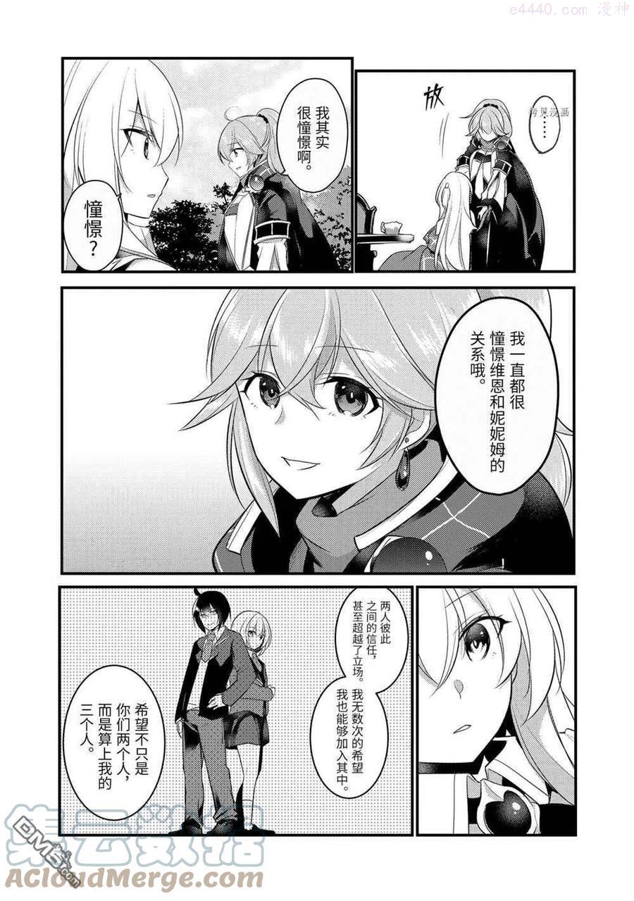 天才王子的赤字国家振兴术漫画漫画,第59话 试看版5图
