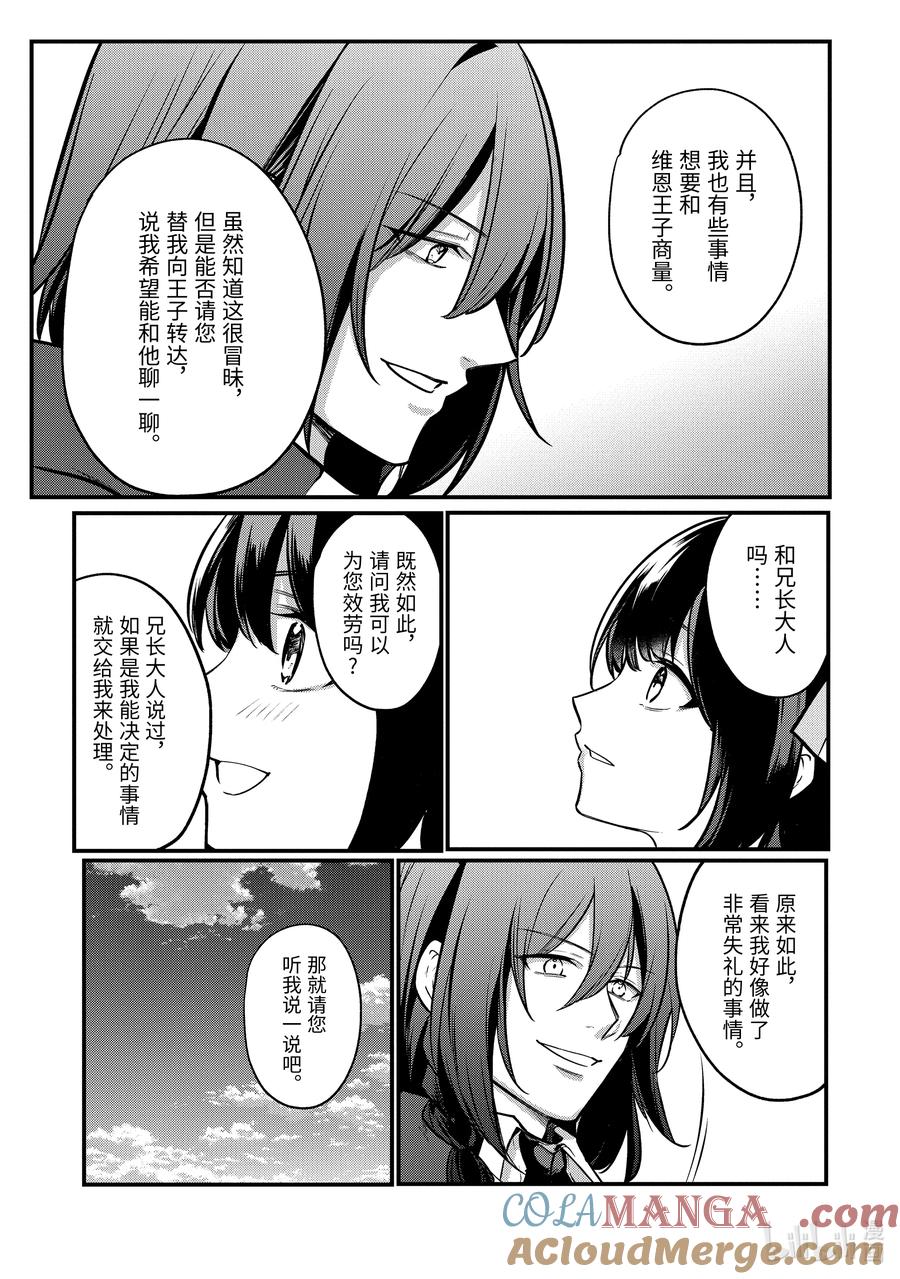 天才王子的赤字国家振兴术女主漫画,206 2064图