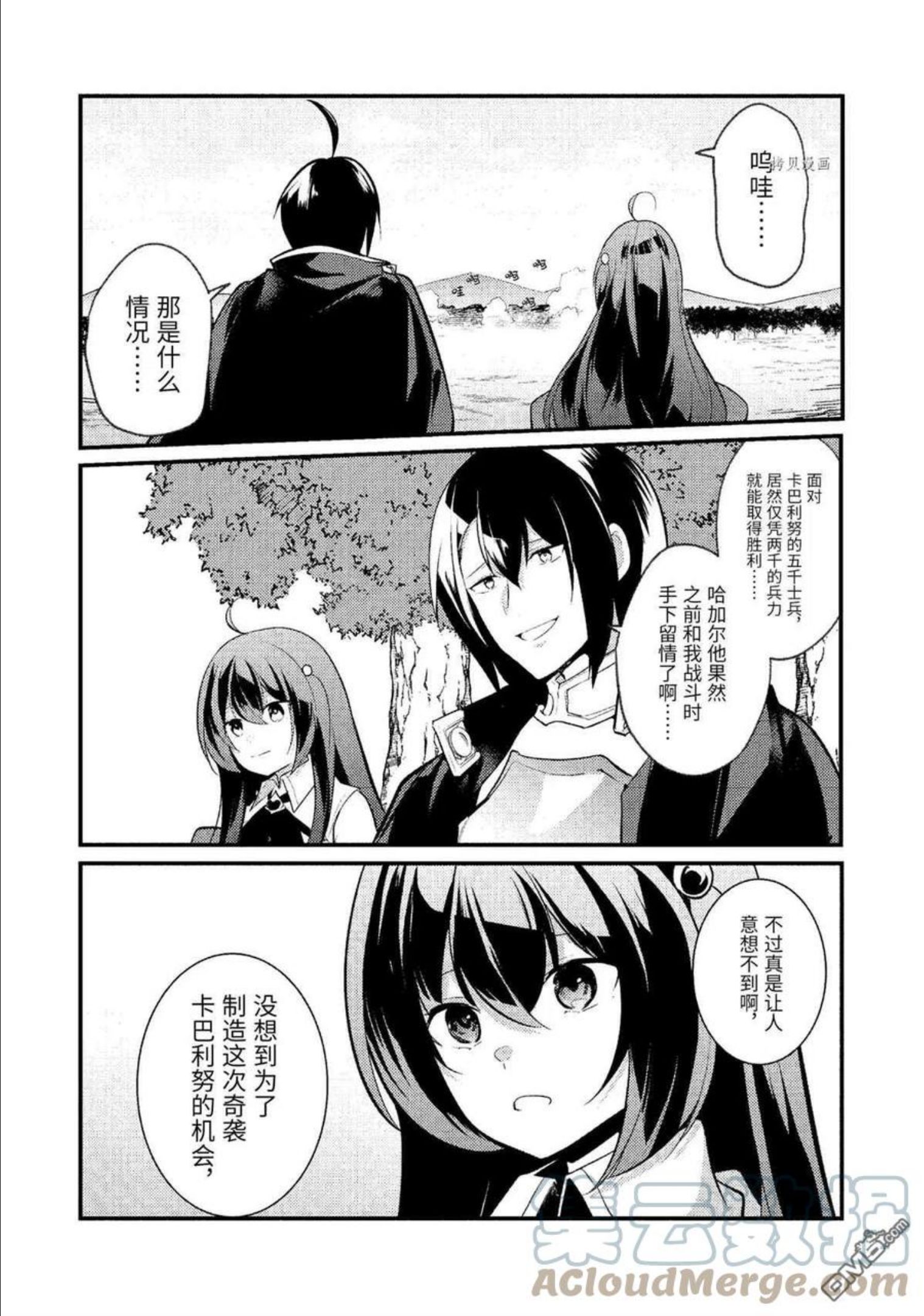 天才王子的赤字国家振兴术动漫漫画,第90话 试看版3图
