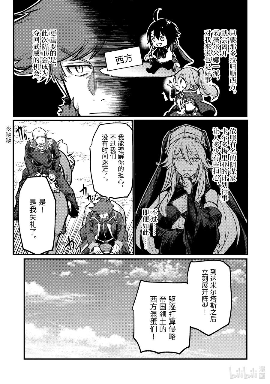 天才王子的赤字国家振兴术女主漫画,214 2144图