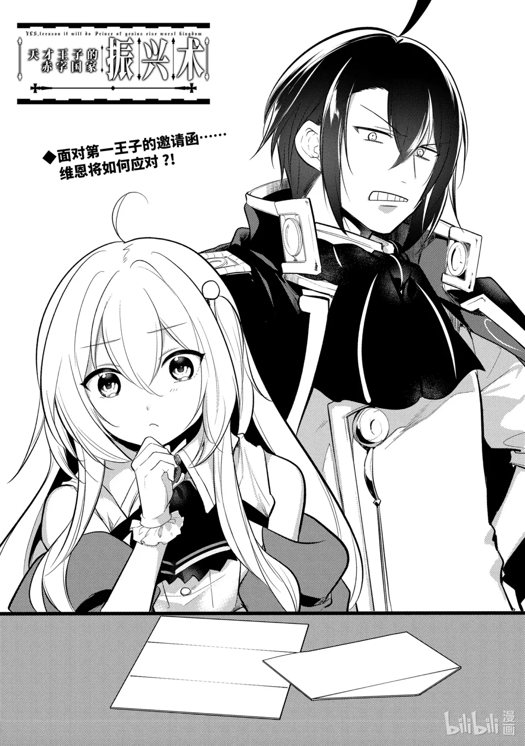 天才王子的赤字国家振兴术动漫免费观看樱花动漫漫画,171 1714图