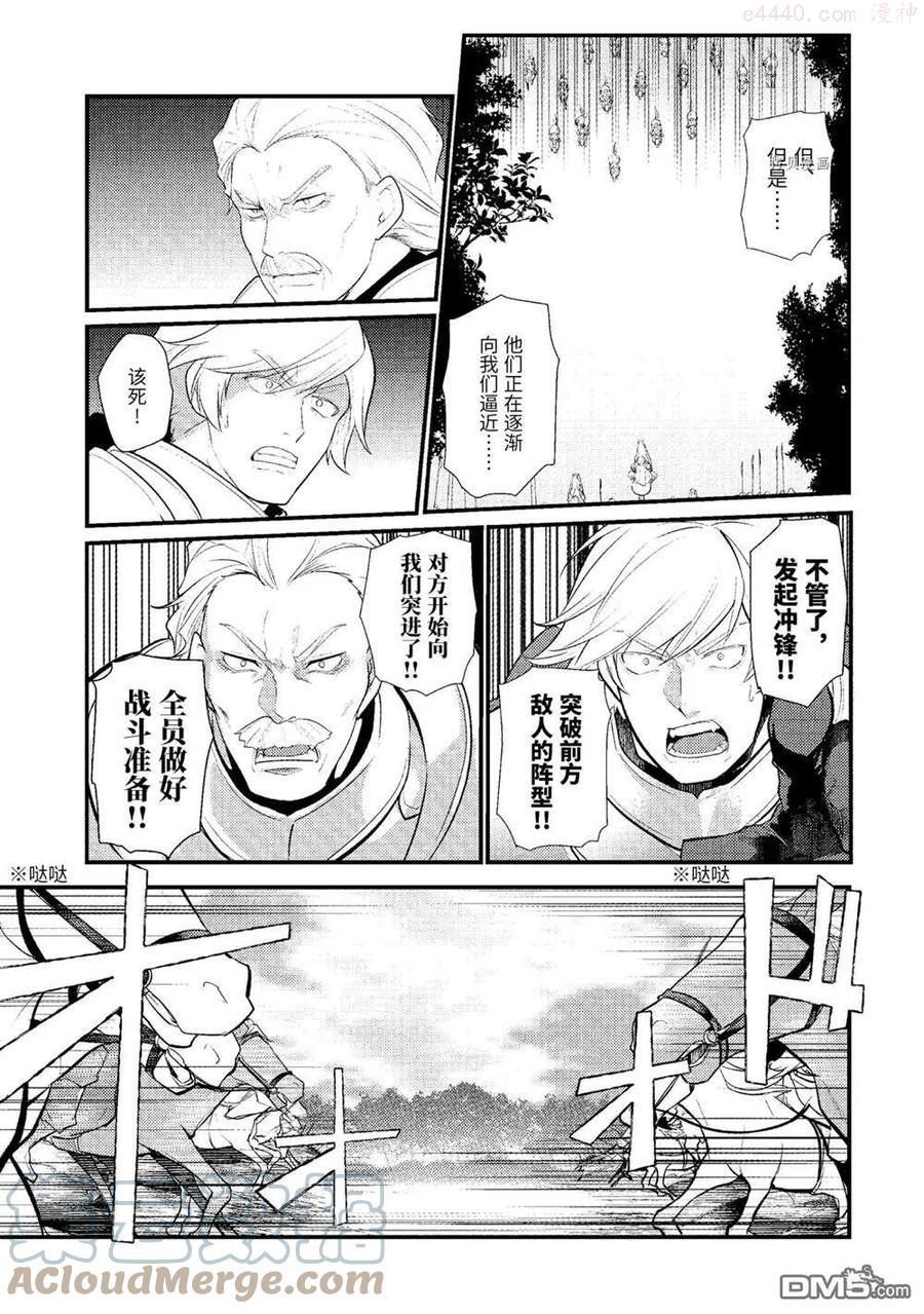 天才王子的赤字国家振兴术漫画漫画,第85话 试看版3图