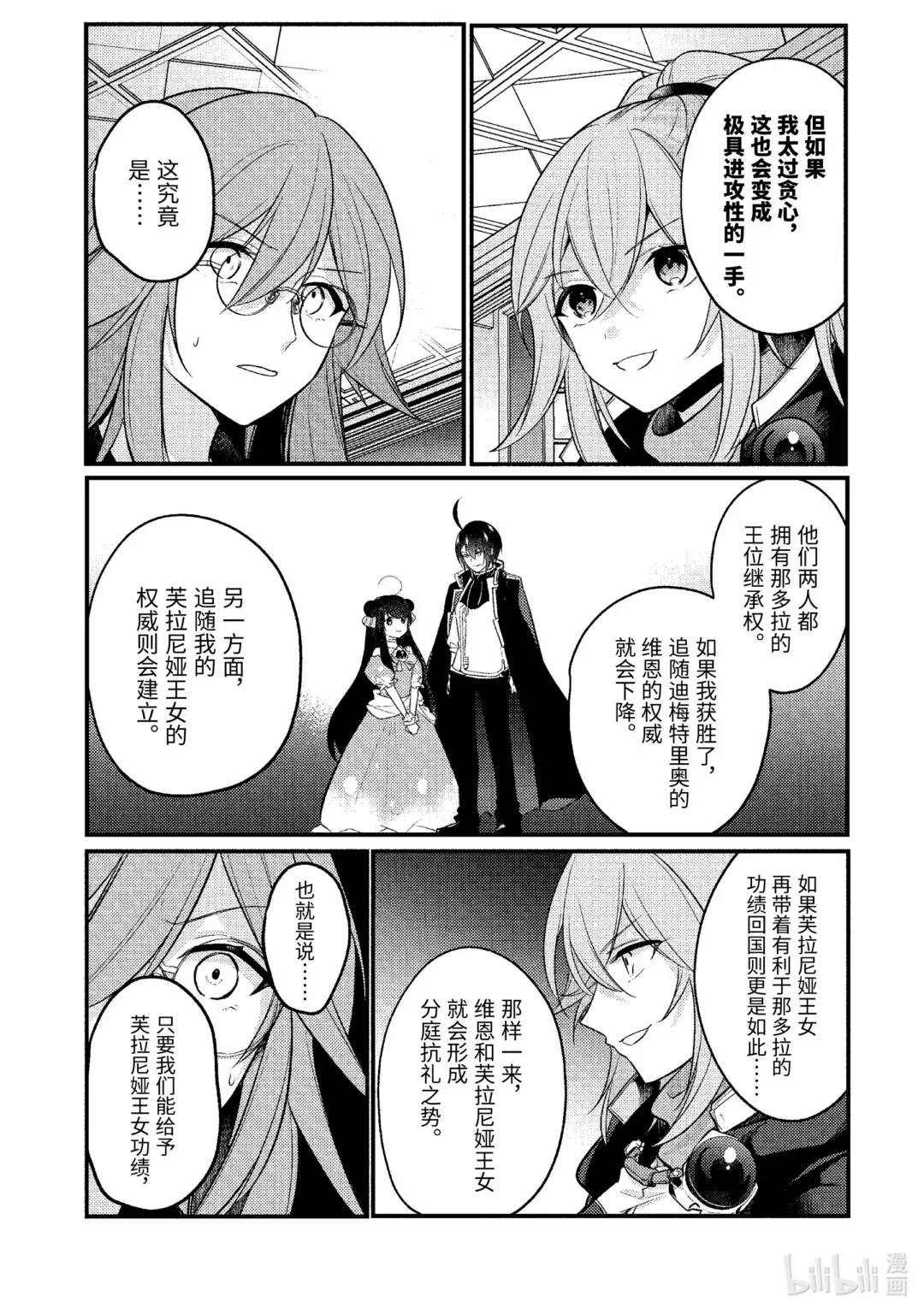 天才王子的赤字国家振兴术动漫漫画,177 1772图