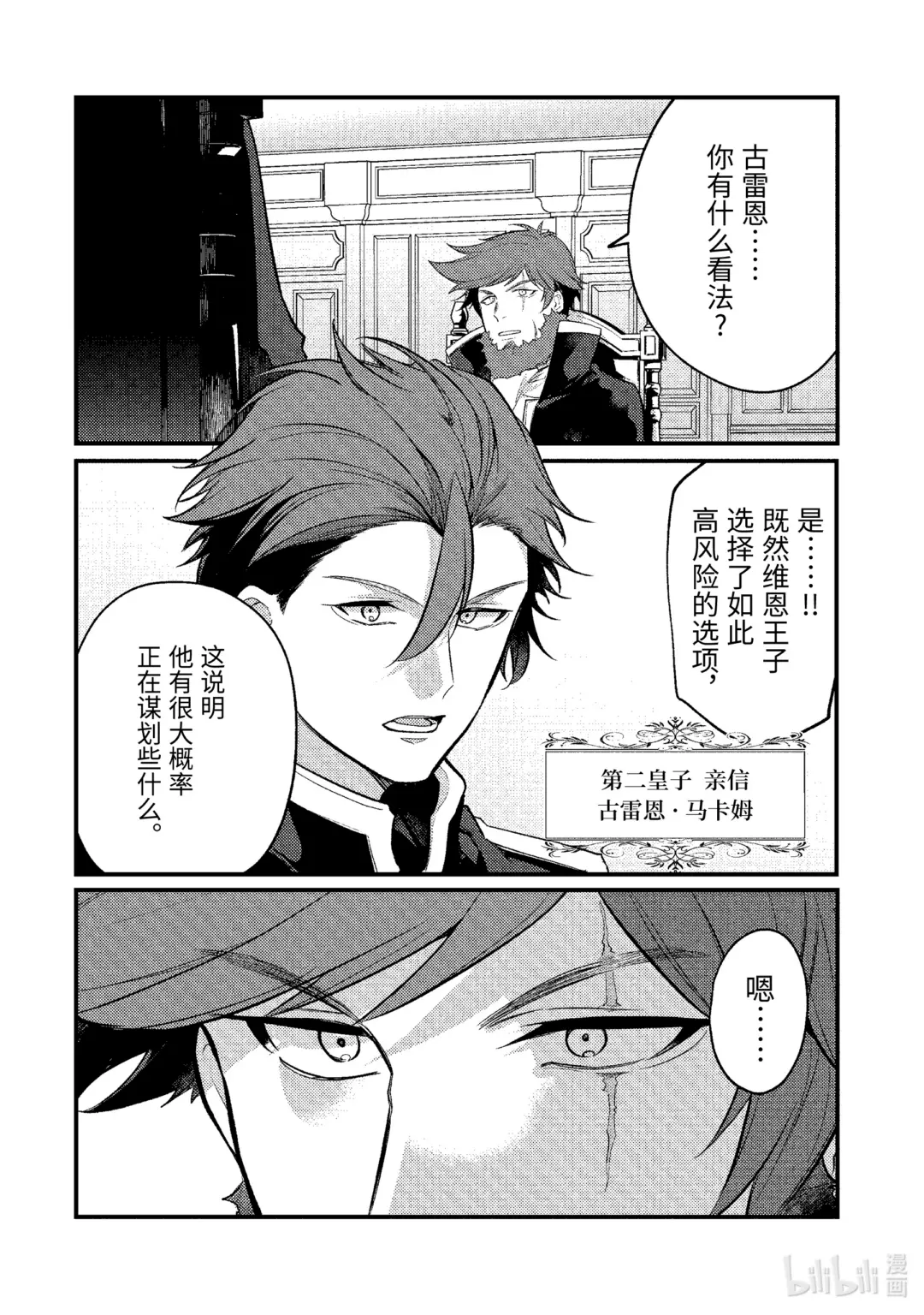 天才王子的赤字国家振兴术动漫免费观看樱花动漫漫画,175 1752图
