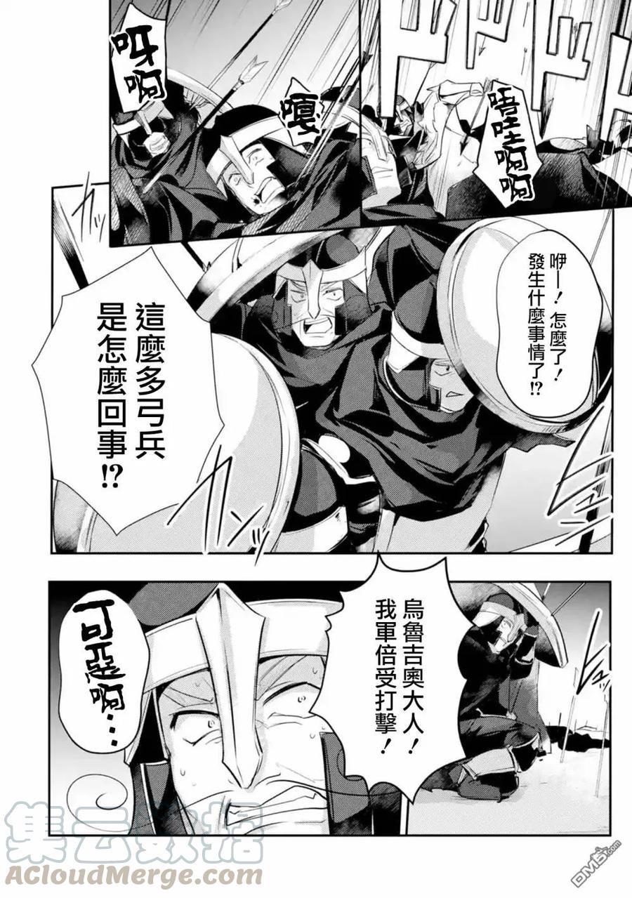 天才王子的赤字国家振兴术女主漫画,第11话5图