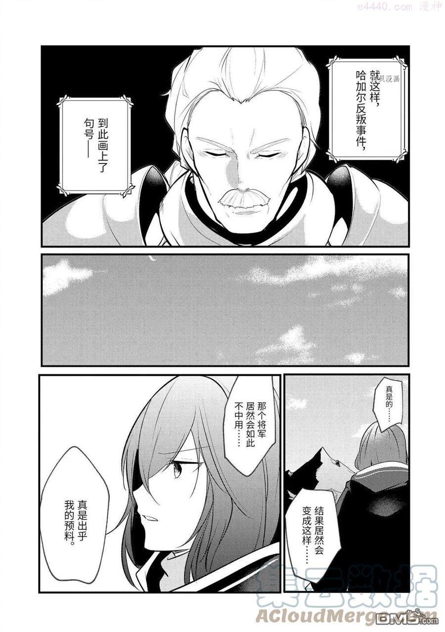 天才王子的赤字国家振兴术在线观看漫画,第87话 试看版3图