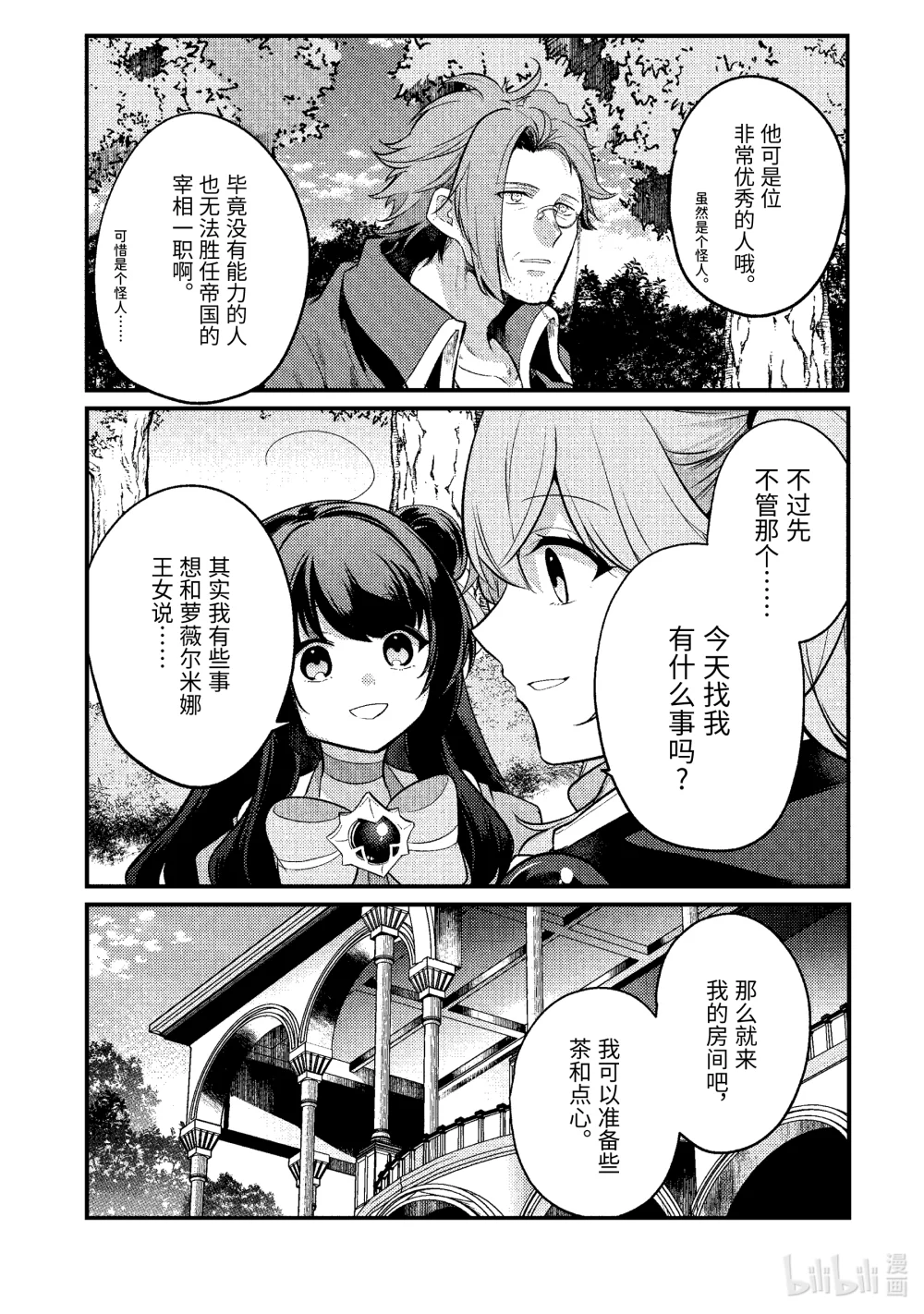 天才王子的赤字国家振兴术动漫免费观看樱花动漫漫画,186 1863图