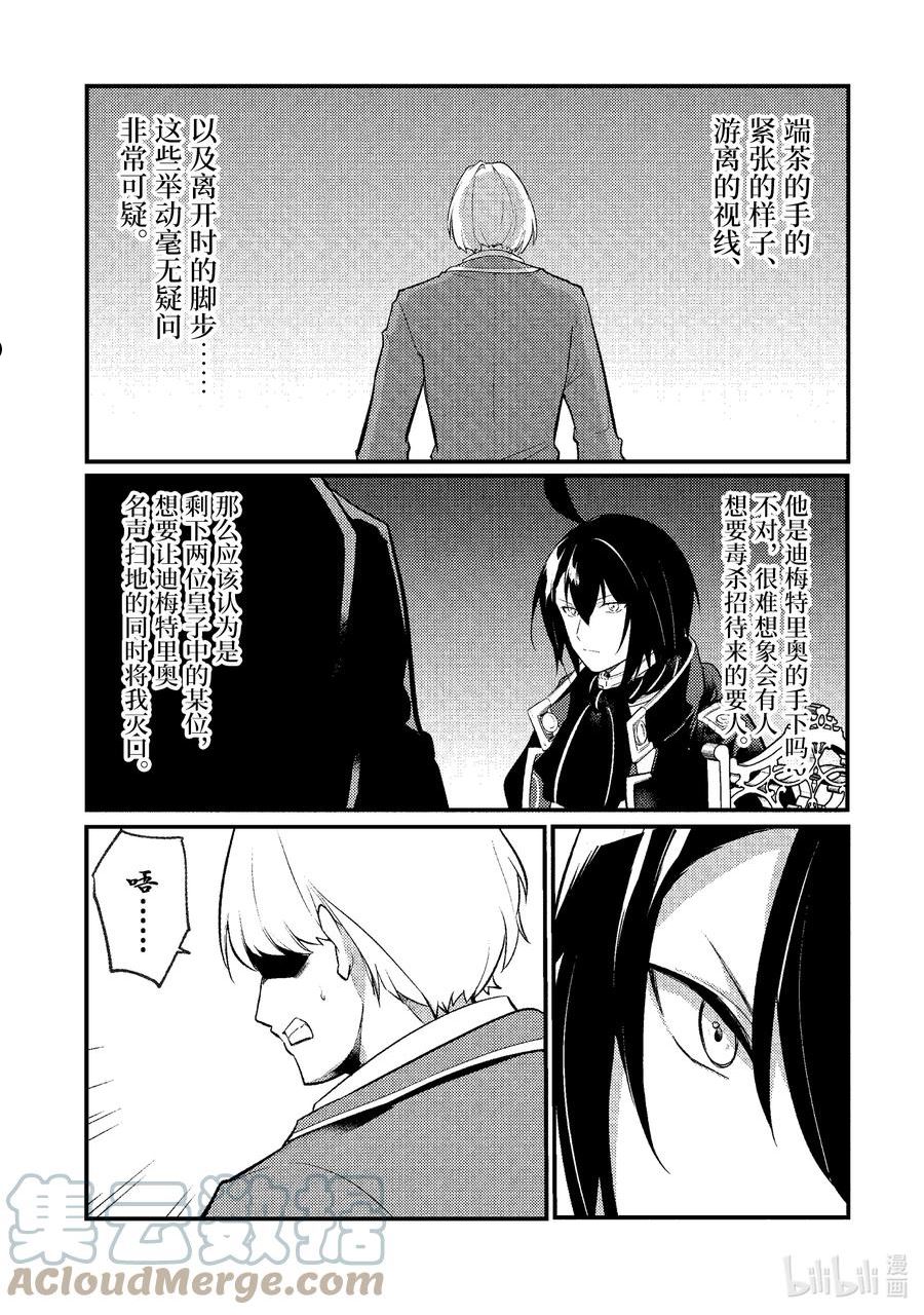 天才王子的赤字国家振兴术动漫免费观看樱花动漫漫画,113 1132图