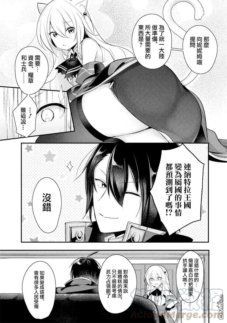 天才王子的赤字国家振兴术女主漫画,第3话5图