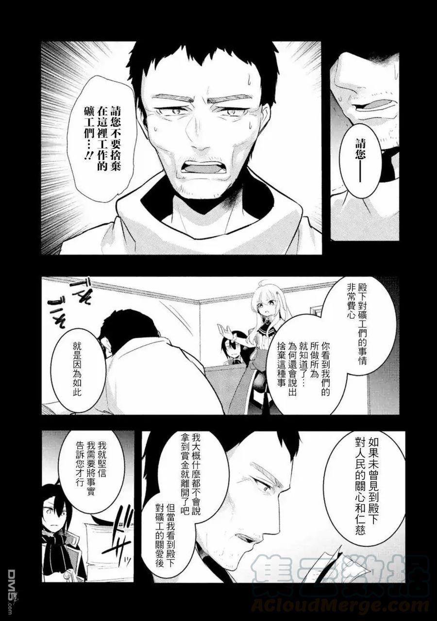 天才王子的赤字国家振兴术第五集的bgm漫画,第18话5图