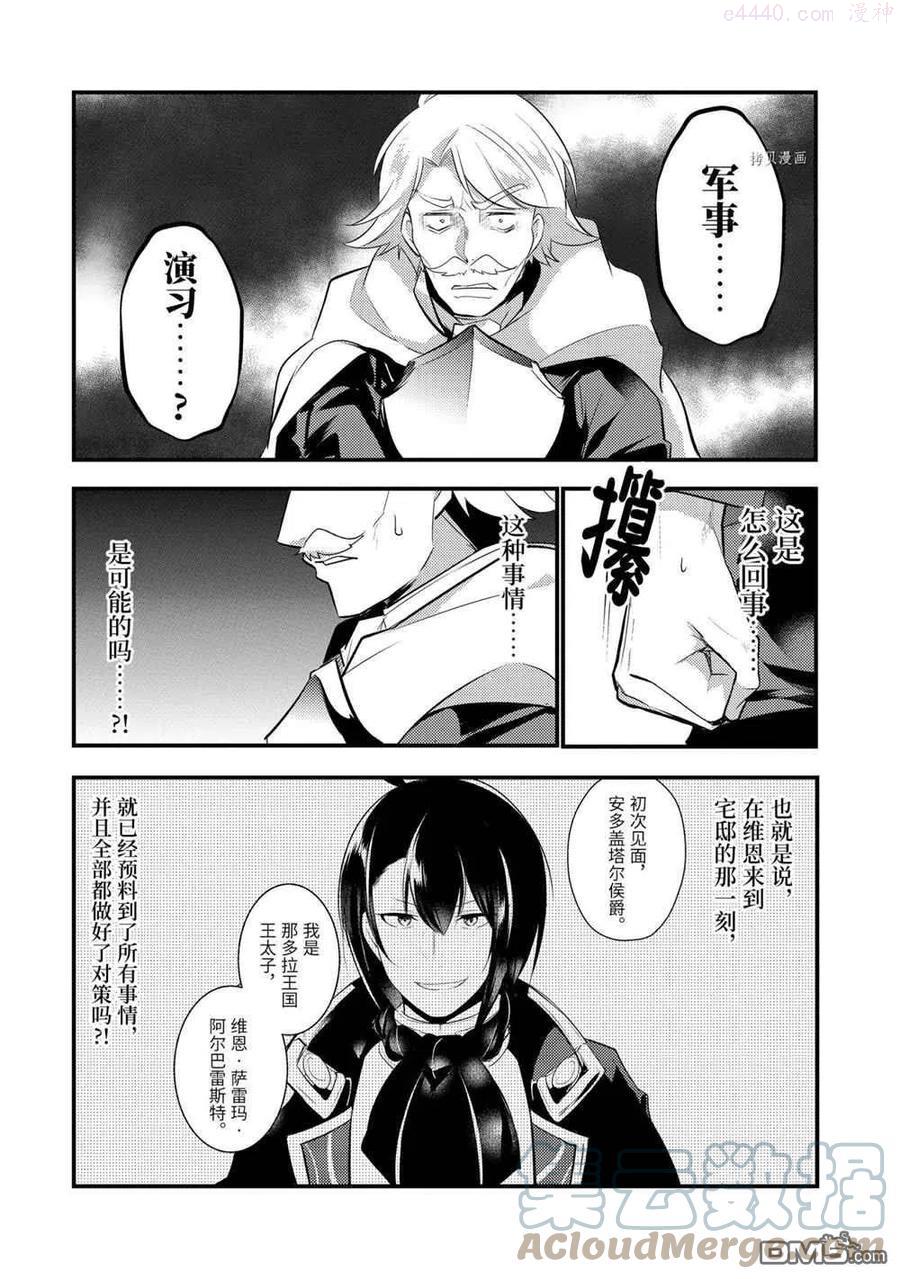天才王子的赤字国家振兴术动漫免费观看樱花动漫漫画,第58话 试看版4图