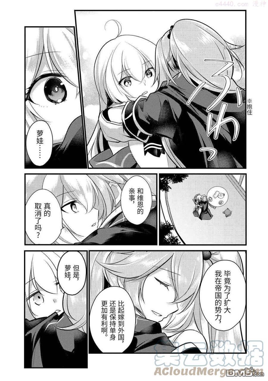 天才王子的赤字国家振兴术漫画漫画,第59话 试看版3图