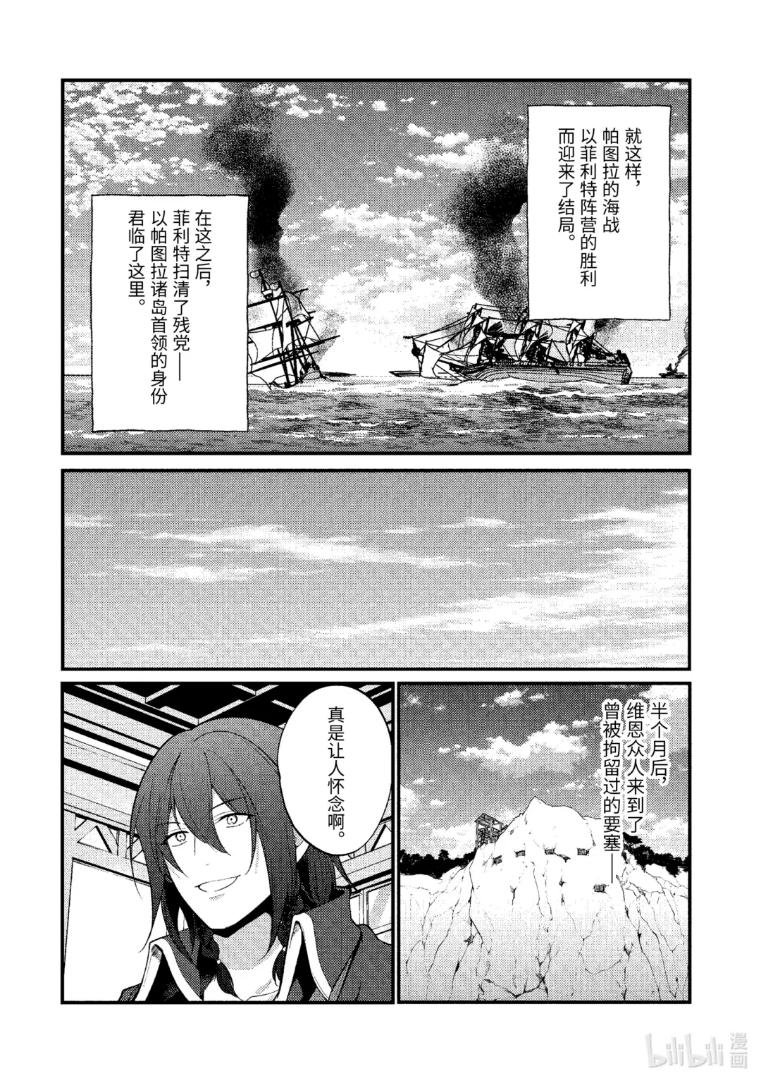 天才王子的赤字国家振兴术在线观看漫画,170 1701图