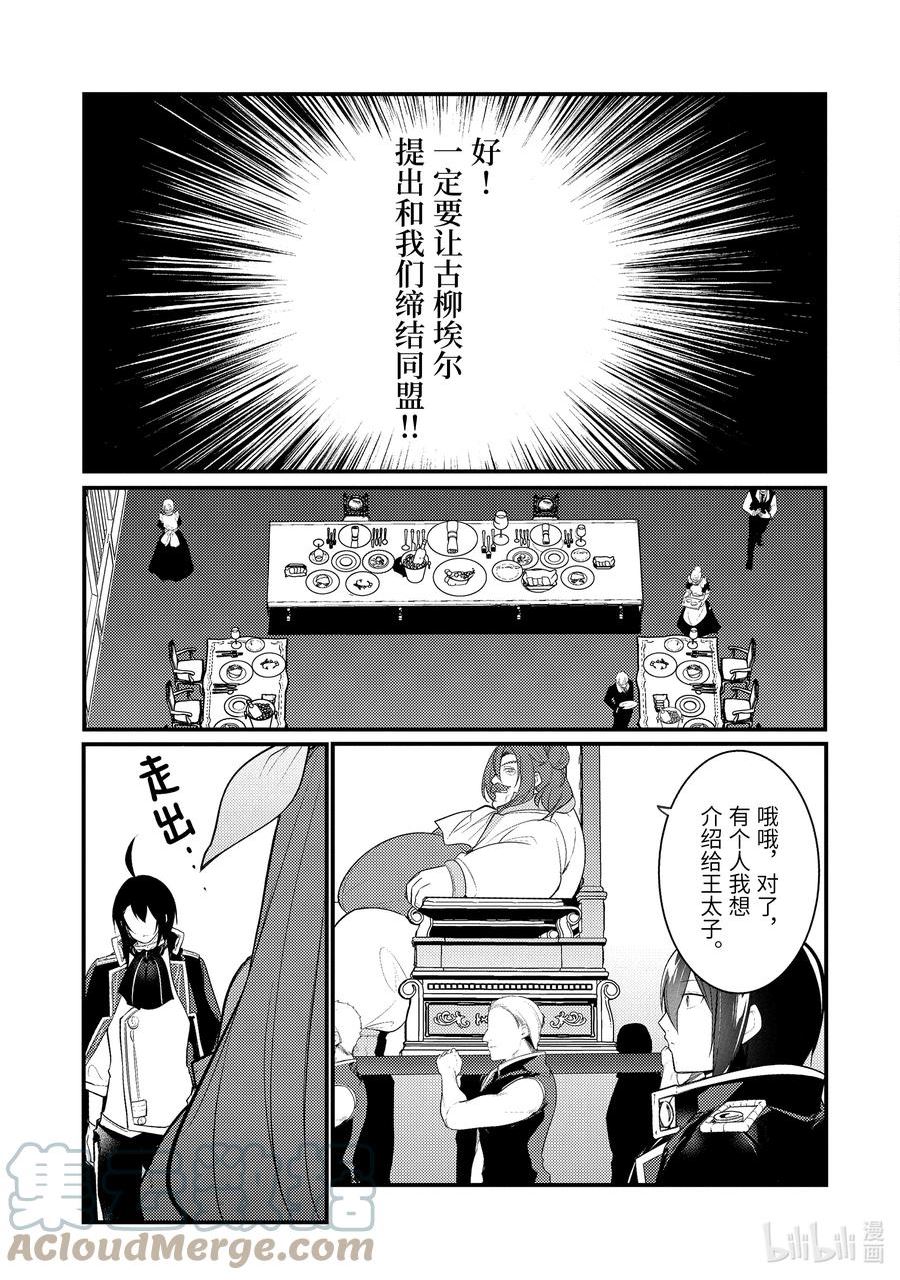 天才王子的赤字国家振兴术第一季漫画,131 1313图