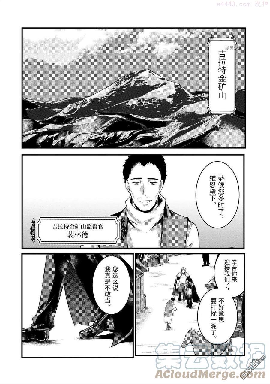 天才王子的赤字国家振兴术女主漫画,第64话 试看版1图