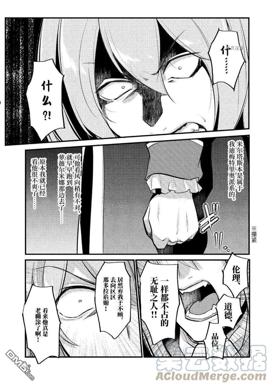 天才王子的赤字国家振兴术女主漫画,第103话 试看版3图