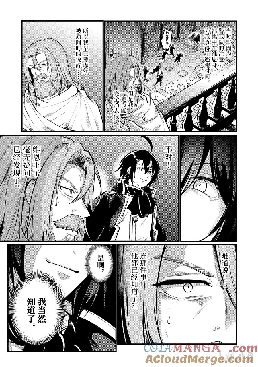 天才王子的赤字国家振兴术女主漫画,212 2123图