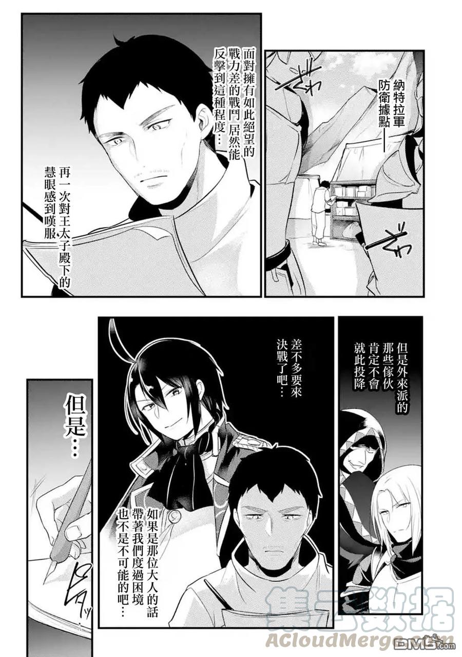 天才王子的赤字国家振兴术动漫漫画,第23话1图