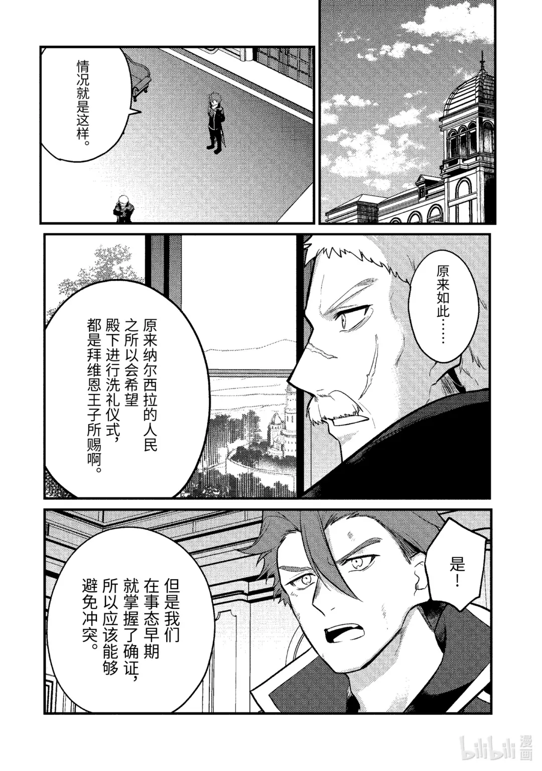 天才王子的赤字国家振兴术女主漫画,182 1825图