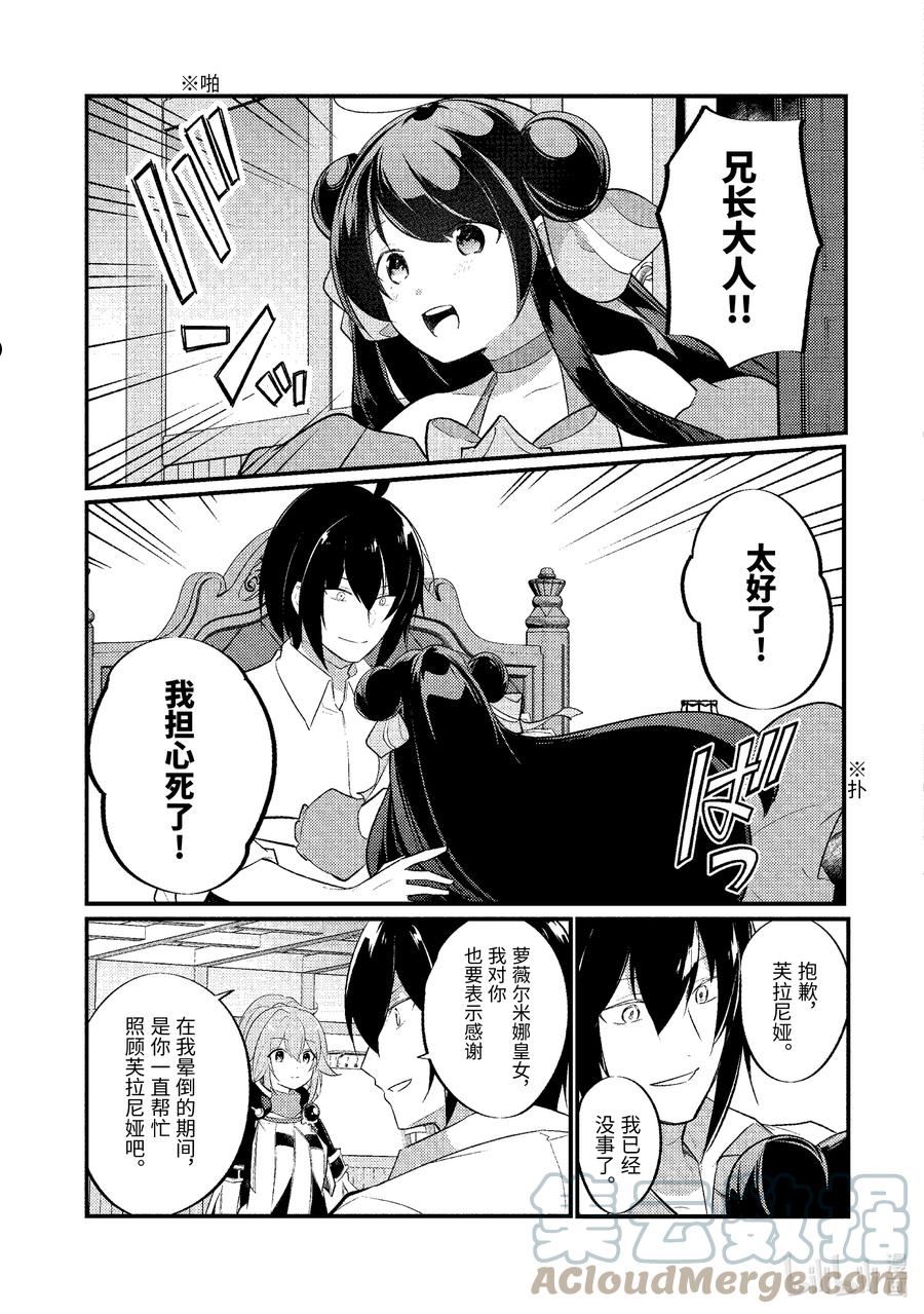 天才王子的赤字国家振兴术第一季漫画,118 1185图