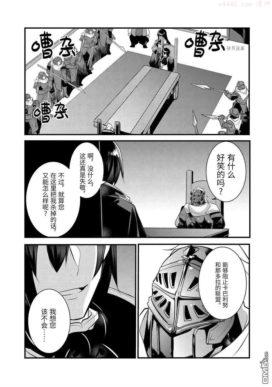 天才王子的赤字国家振兴术女主漫画,第68话 试看版2图