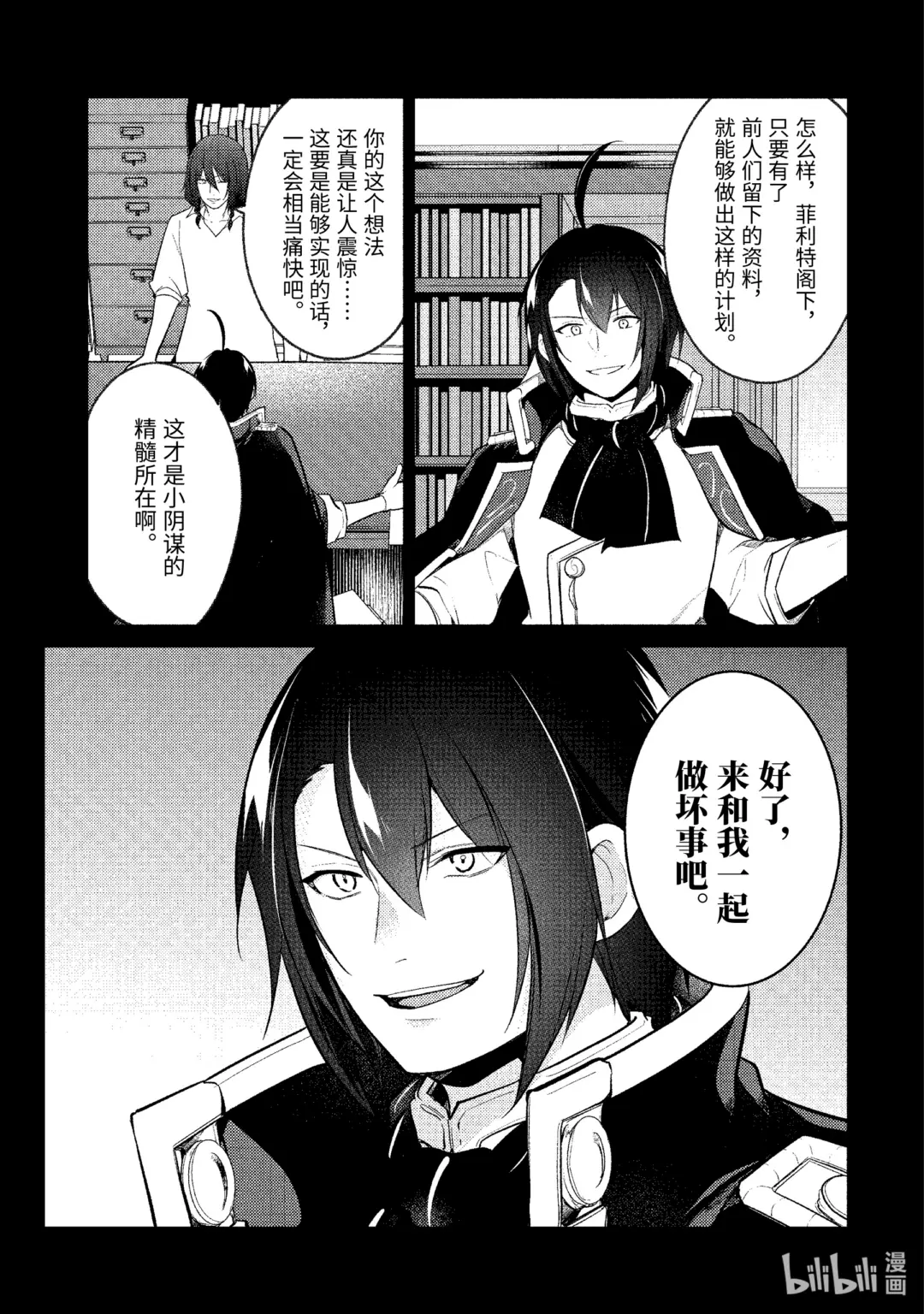 天才王子的赤字国家振兴术动漫免费观看樱花动漫漫画,161 1611图